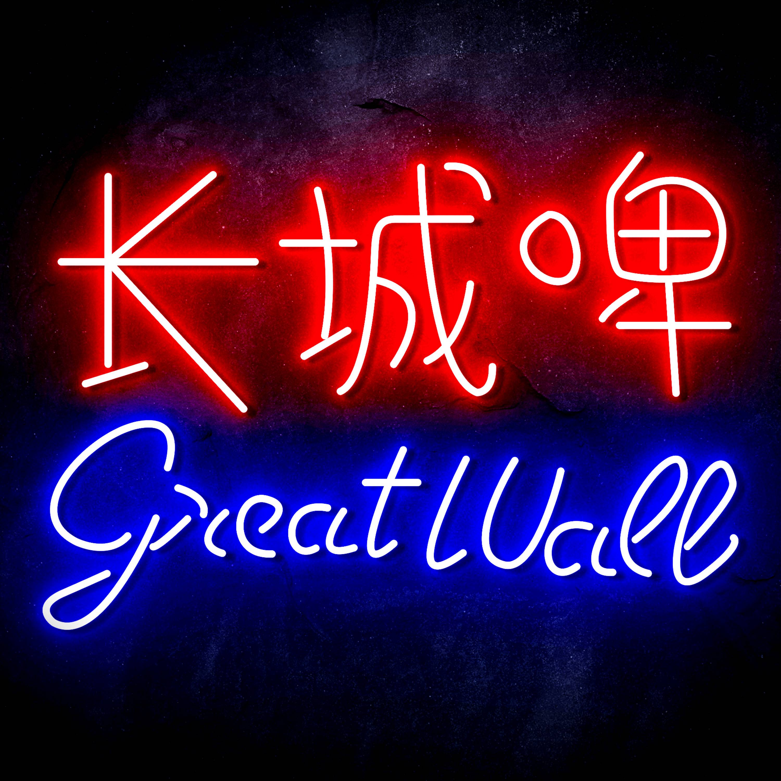 Great Wall Beer Flex Neon-like LED Sign